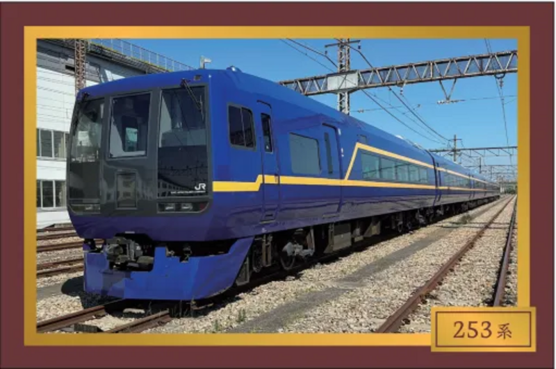 253系電車カード