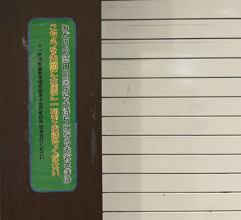シャッター開店前