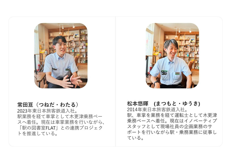 JR社員プロフィール