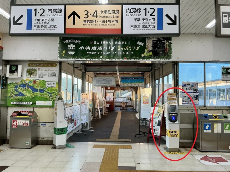 小湊鉄道のりば