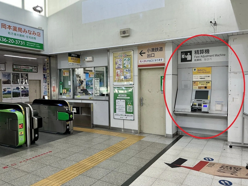 五井駅自動精算機