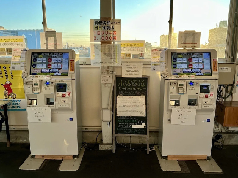 小湊鐵道券売機