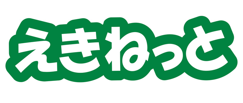 えきねっと