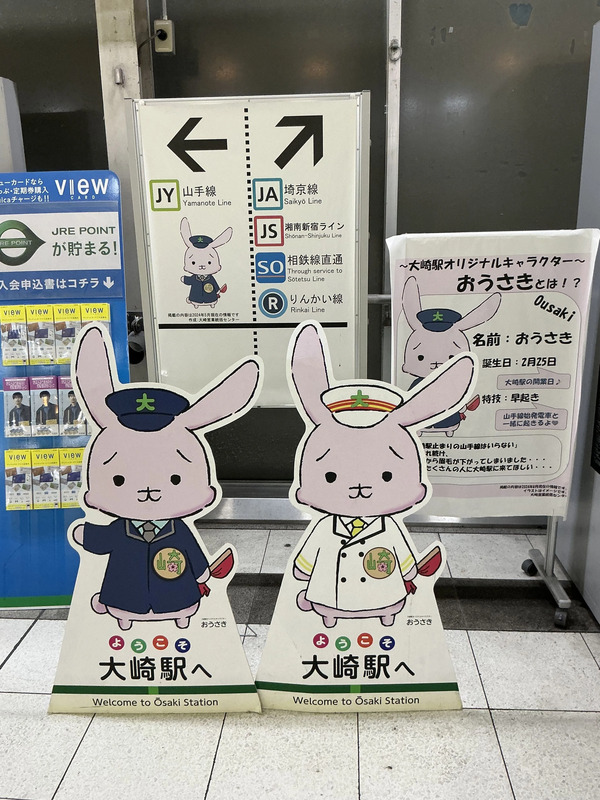 大崎駅のマスコットキャラクター「おうさき」
