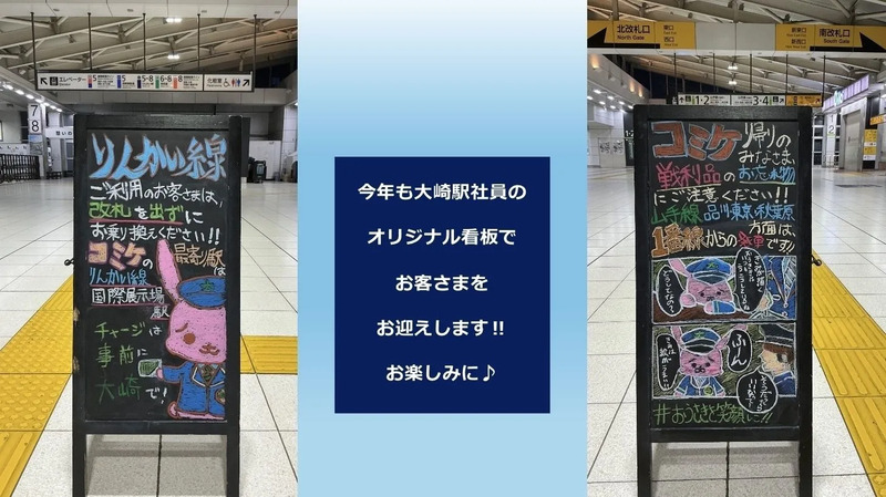 大崎駅オリジナル看板