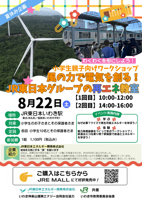  自由研究テーマ 夏の自由研究 再生可能エネルギー SDGs