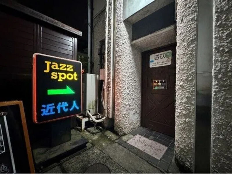 Jazz Spot 近代人