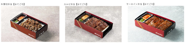叙々苑弁当