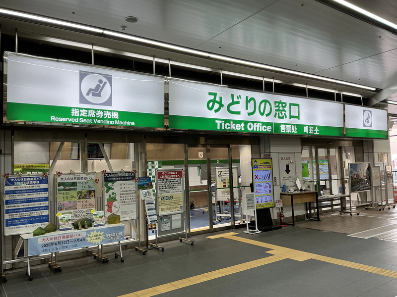 みどりの窓口,東京 盛岡 新幹線