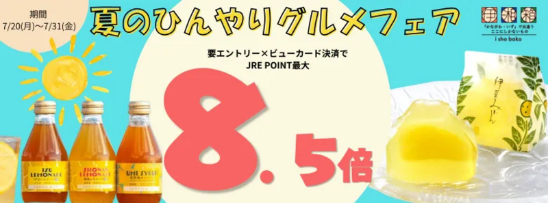 ひんやりグルメ