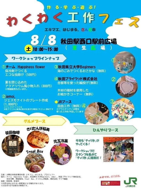 8月さんど市ポスター