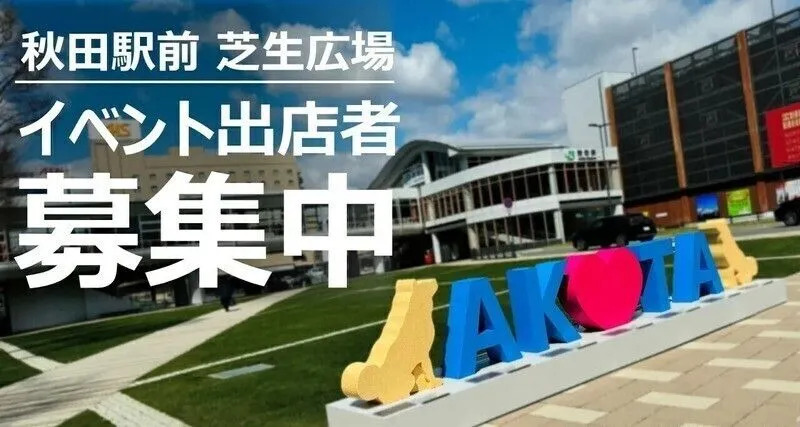 出展者募集ポスター