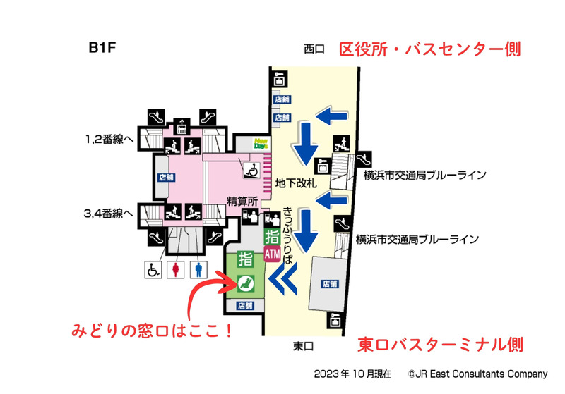 戸塚駅みどりの窓口への行き方
