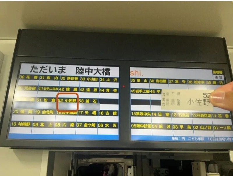 釜石線運賃確認