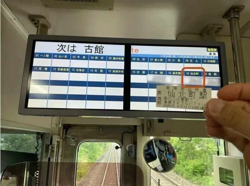 東北本線運賃確認