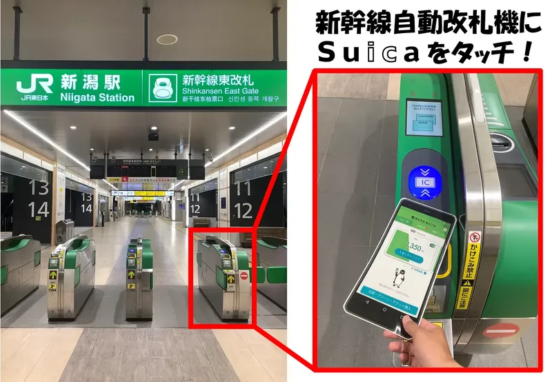 新幹線改札Suicaタッチ