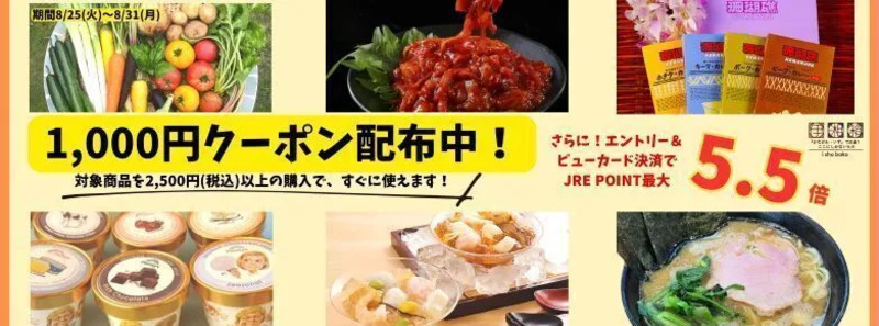 クーポン特集バナー