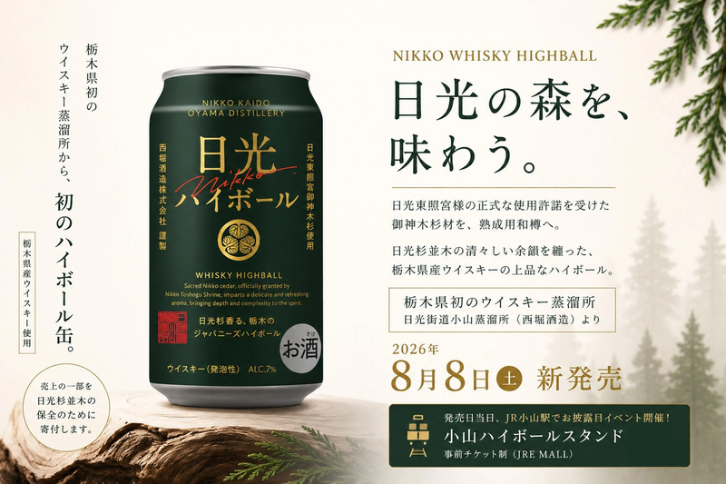 日光ハイボール