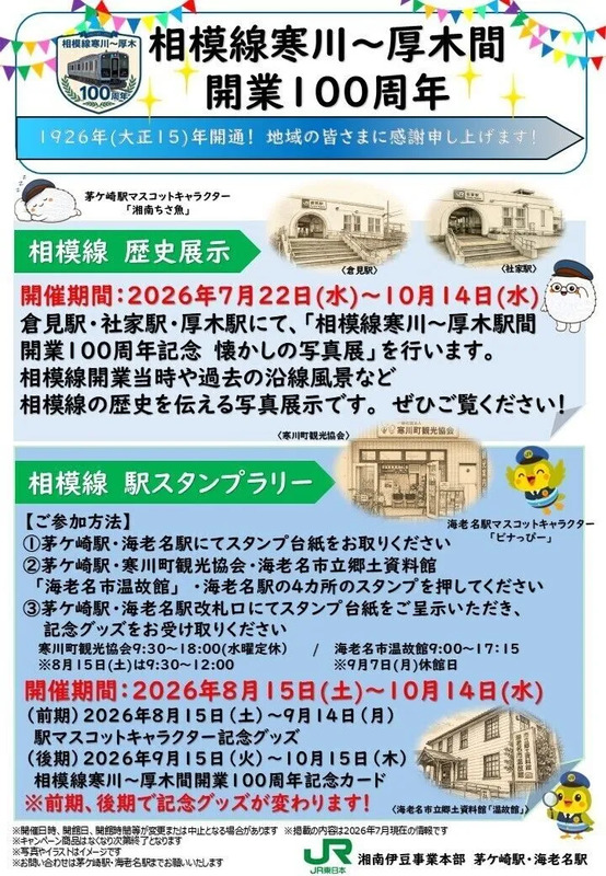 100周年ポスター