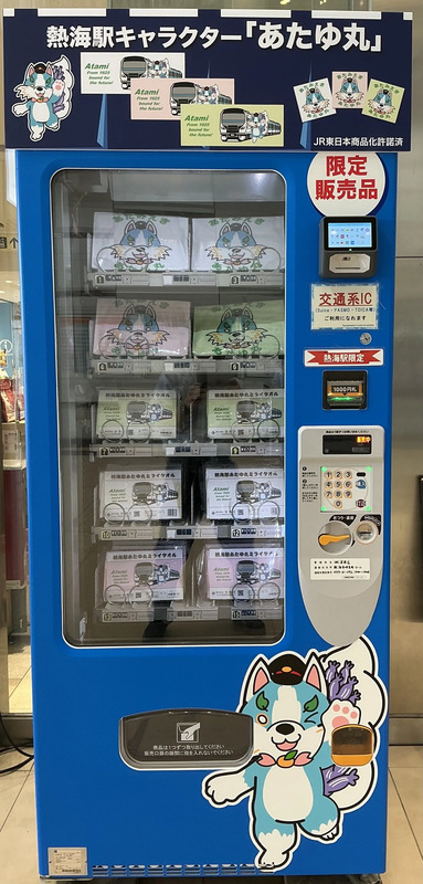 あたゆ丸 自動販売機