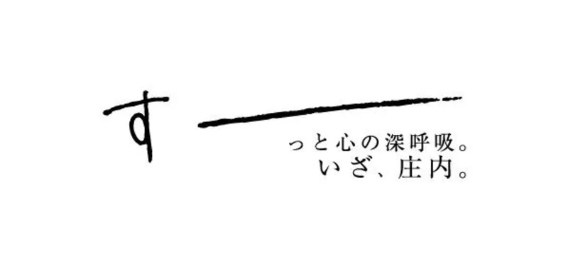 山形庄内夏の観光キャンペーンロゴ