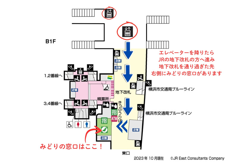 戸塚駅エレベーターから地下みどりの窓口まで