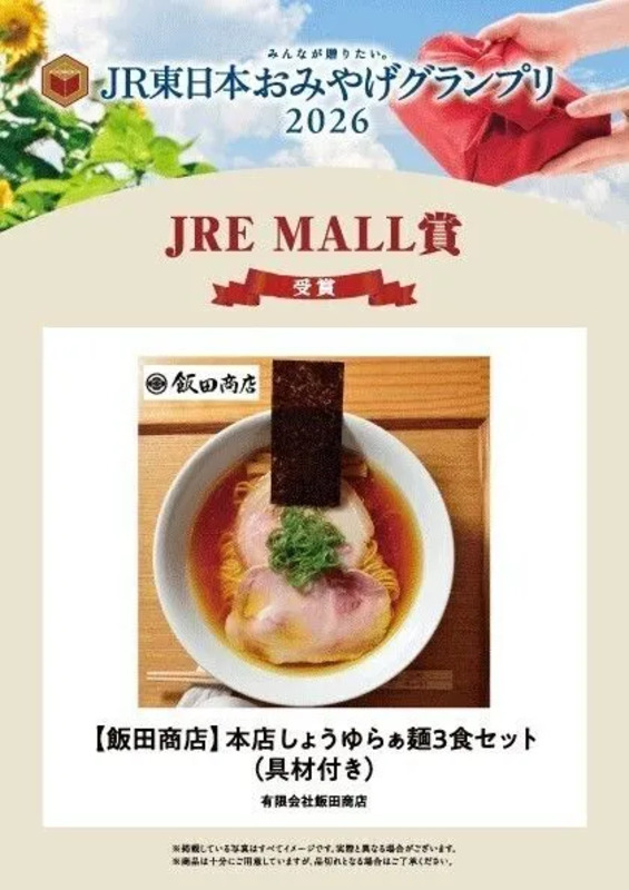 飯田商店