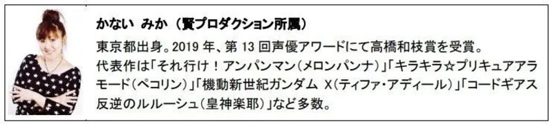かないみか