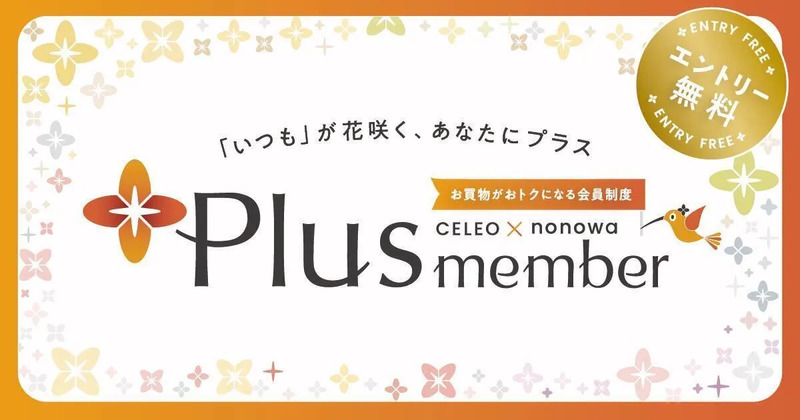 エントリーするにはJRE POINT WEBサイトへの会員登録が必要です