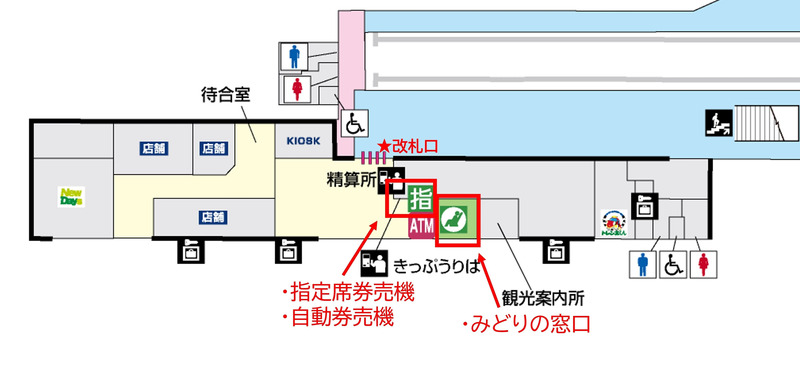 ▲会津若松駅きっぷうりば