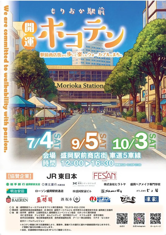 もりおか駅前開運ホコテン,盛岡駅,イベント