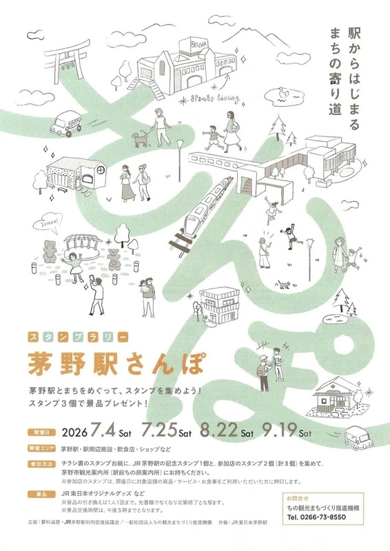 ちの観光まちづくり推進機構