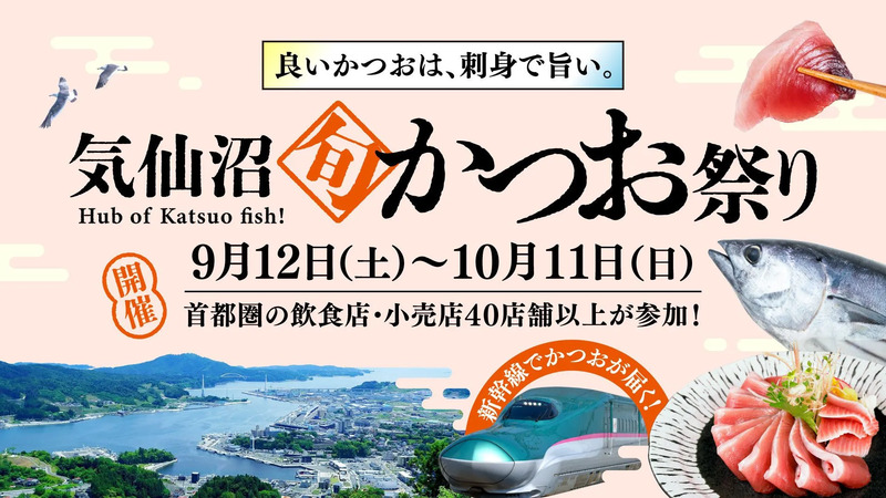 気仙沼かつお祭り