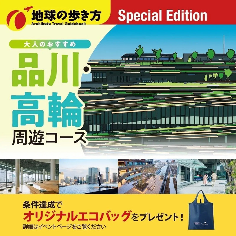大人の休日倶楽部パス