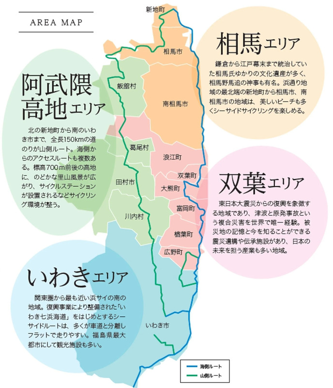 ふくしま浜通りサイクルルート各エリア