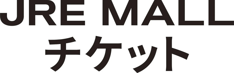 JRE MALLチケット