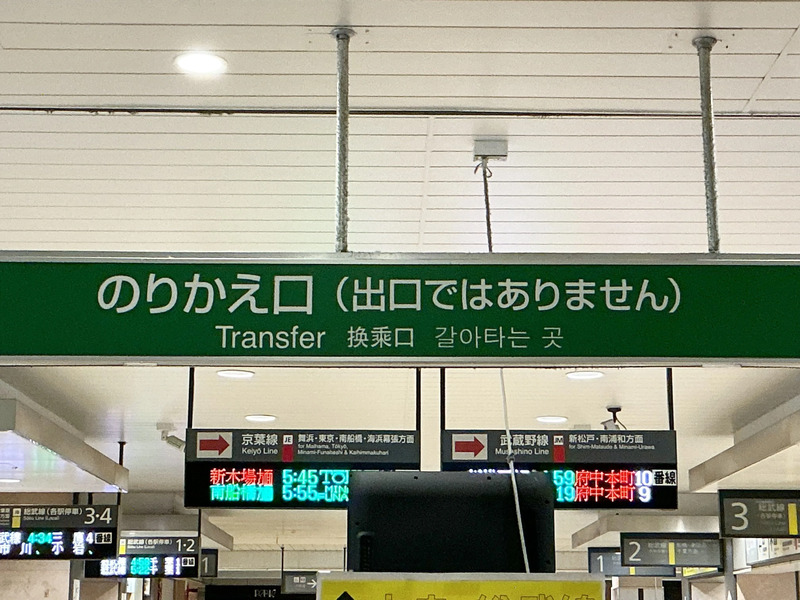 のりかえ口