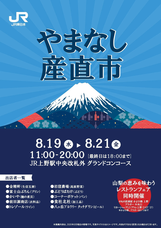ポスター｜やまなし産直市