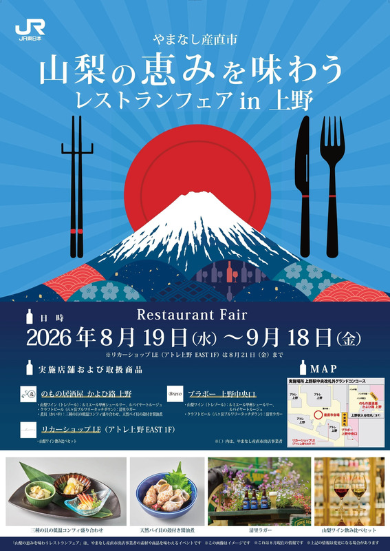 山梨の恵みを味わうレストランフェア｜チラシ表