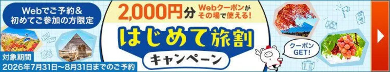 キャンペーン