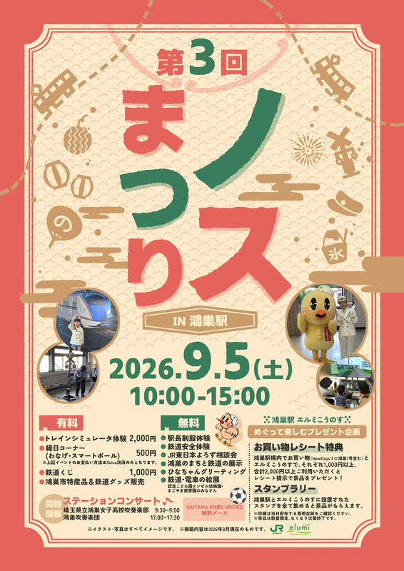 「第3回ノスまつり」のポスター