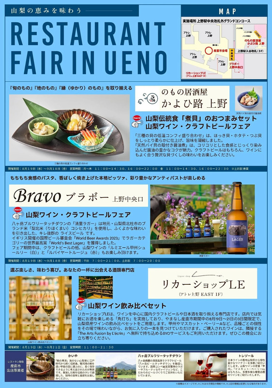 山梨の恵みを味わうレストランフェア｜チラシ裏