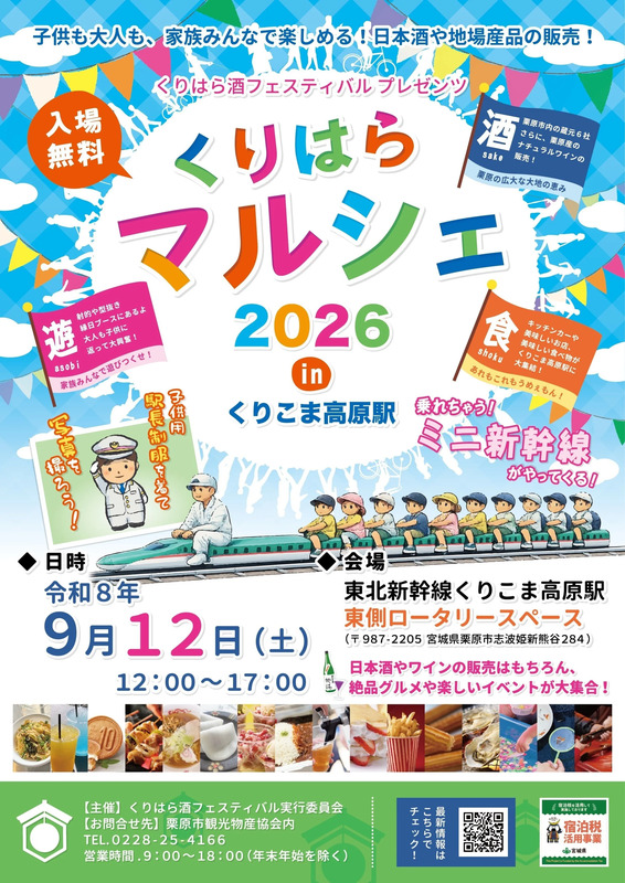 くりはらマルシェ
