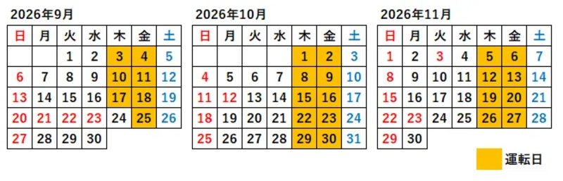 イブニングウェイ運転日