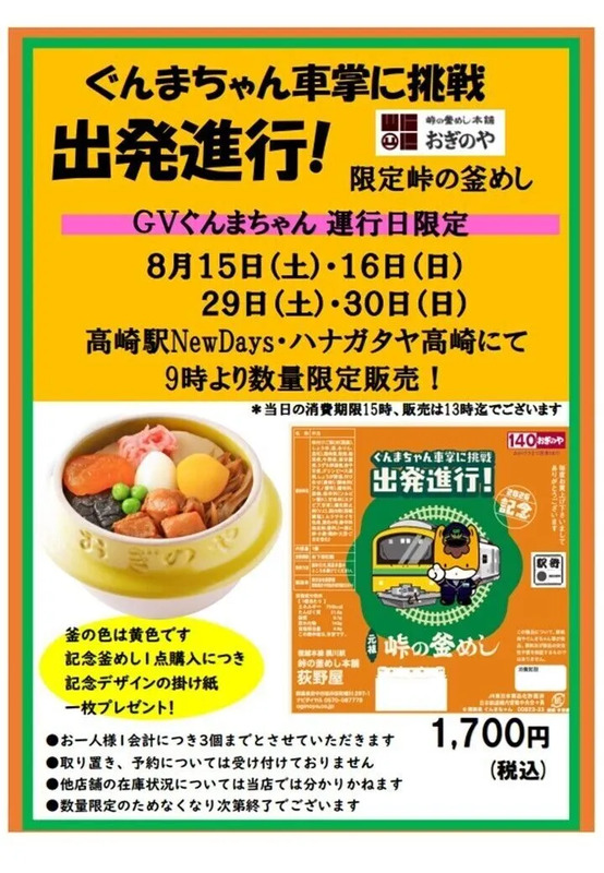 峠の釜めし
