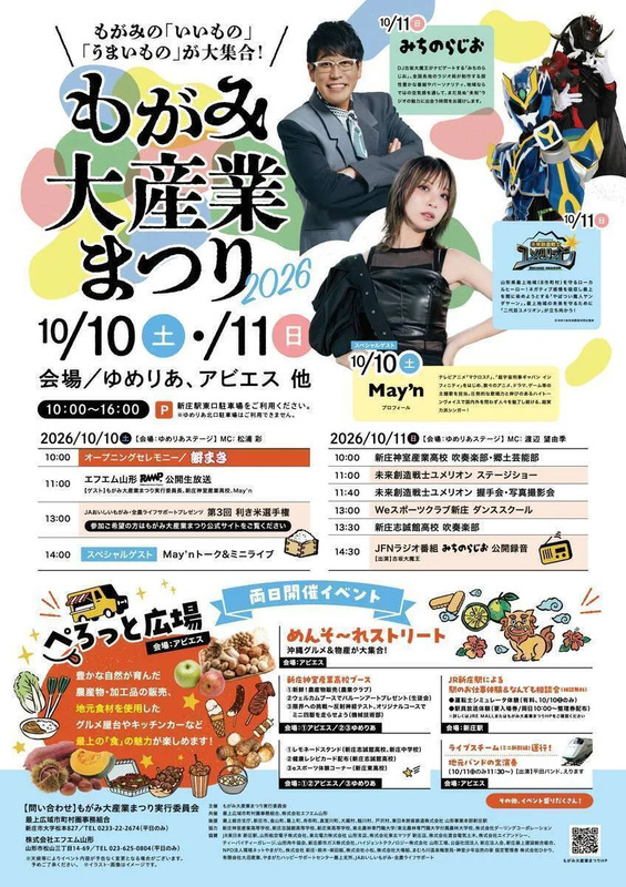 「もがみ大産業まつり」当日概要