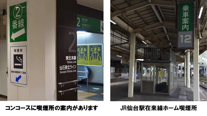 JR仙台駅在来線ホーム喫煙所