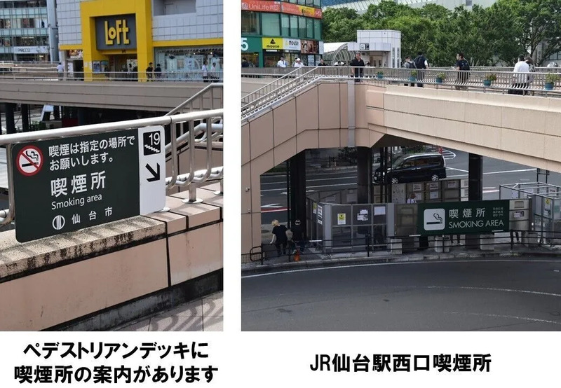 JR仙台駅西口喫煙所
