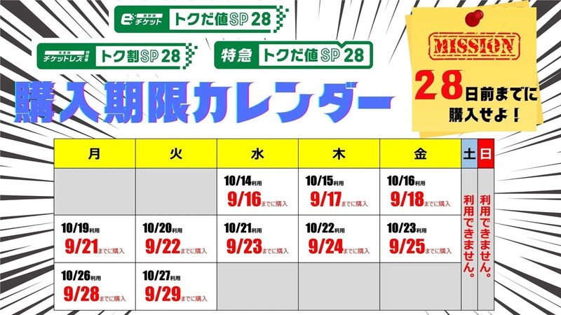 ◆購入期限カレンダー（10月）