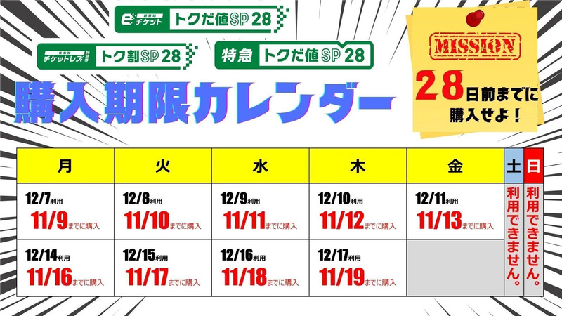 ◆購入期限カレンダー（12月）